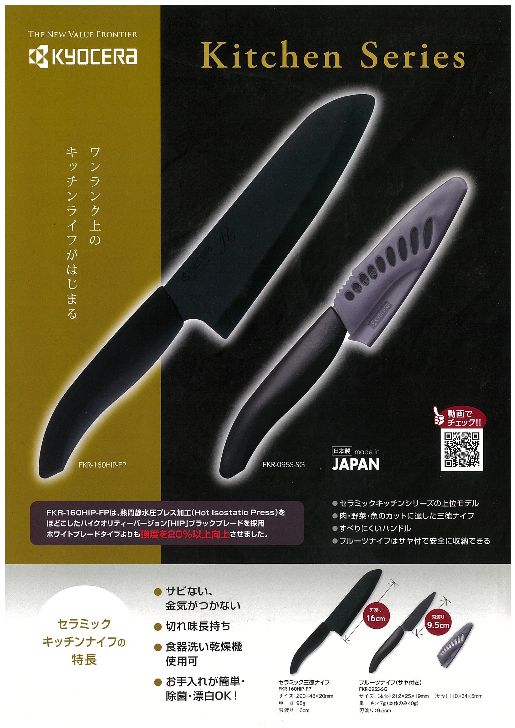 京セラ ファインセラミックナイフ＆フルーツナイフ
